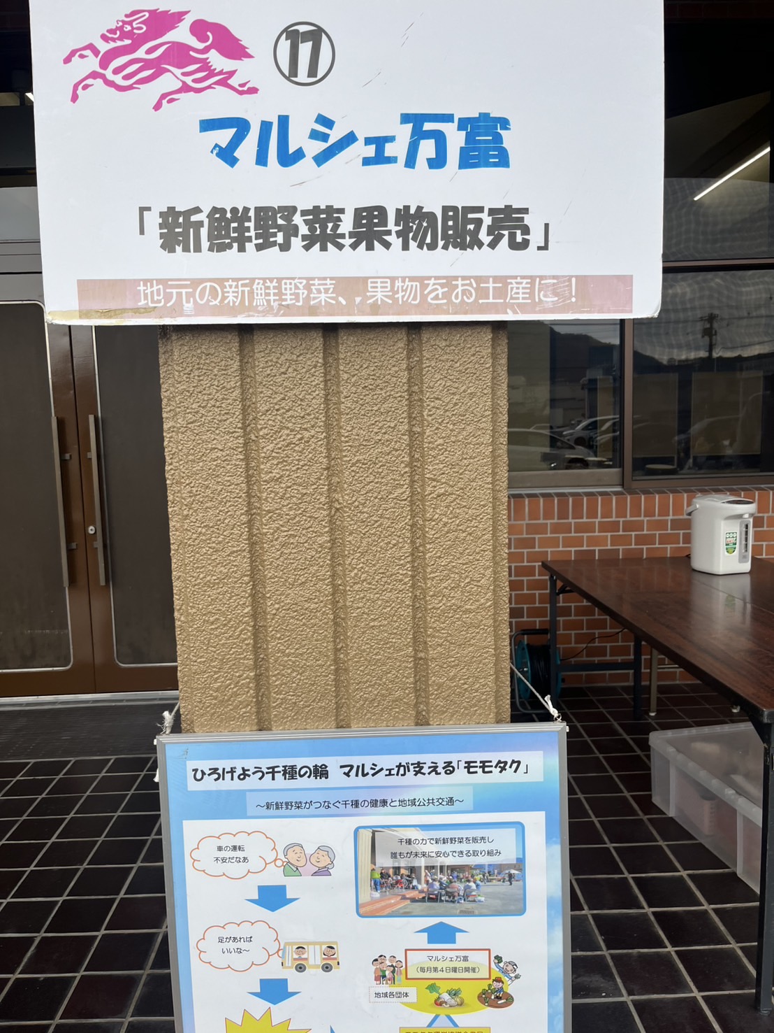 「マルシェ万富」に出店しました！ - コノハ